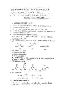 2011年南京大学有机化学考研真题下载（含参考书目）【1993—2010】