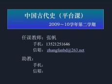 中国古代史 导论