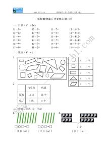 一年级数学下册一、二单元检测题