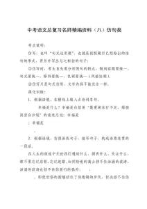 中考语文总复习名师精编资料（八）仿句类