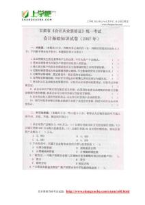 2007年广东会计从业资格考试试题