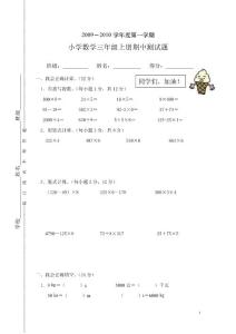 北师大版小学数学三年级上册期中考试测试题