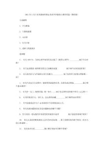 2011年2月江苏省教师资格证考试中学教育心理学真题