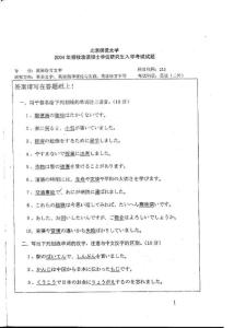 北京师范大学日语(二外)2004考研真题-115173363