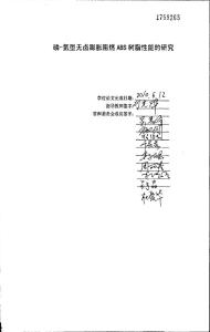 磷-氮型无卤膨胀阻燃ABS树脂性能的研究