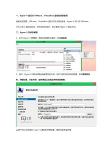 Hyper-V系统安装