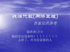 线性代数(同济大学第五版)