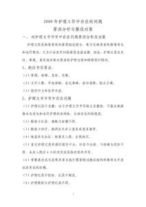 护理工作中存在的问题分析