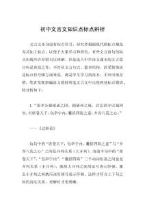 初中文言文知识点 标点辨析