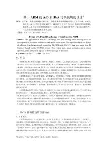 基于ARM的AD和DA转换模块的设计