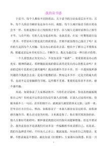 我的读书感.doc