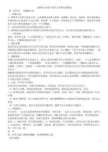 人教版八年级语文下册作文全册备课教案