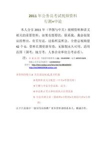 2011年公务员考试视频资料中关+华图全配套精华2