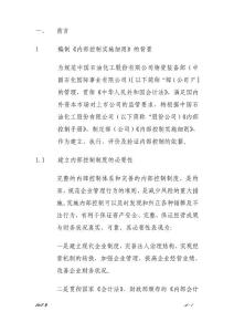 内控制度实施细则（中国石化物装公司）