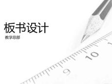 板书设计