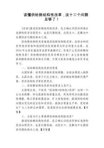 读懂供给侧结构性改革,这十二个问题足够了!