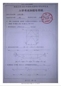 湖南大学2010年考研结构力学真题（附答案）