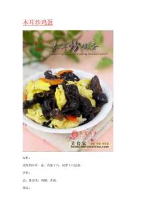 木耳炒鸡蛋