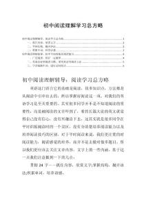 初中英语阅读理解学习总方略