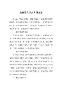 经典语文课文背诵方法