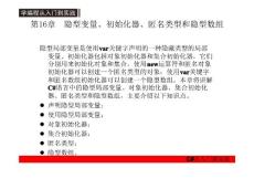 C#从入门到实践第16章  隐型变量、初始化器、匿名类型和隐型数组
