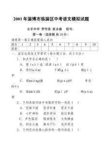 2001年淄博市临淄区中考语文模拟试题