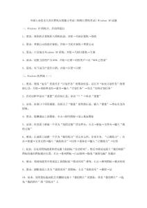 全国专业技术人员计算机应用能力考试（职称计算机考试）Windows XP word2003 Powerpoint(ppt)2003试题