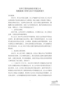 东华科技：刘殿栋独立董事2010年度述职报告
