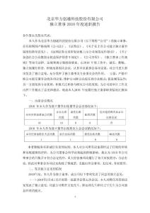 华力创通：独立董事2010年度述职报告