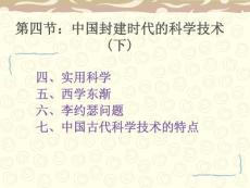 科学技术史第一章（4下）