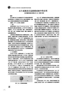 北斗应急系统应用