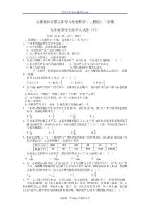 滁州五中人教版八年级数学上册第二十五章单元测试题