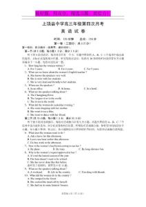 江西省上饶县中学2011届高三年级第四次月考 英语