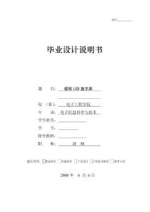旋转LED显示屏