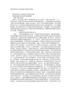 对国有经济与市场经济关系的再考察 学术资料-市场经济概论