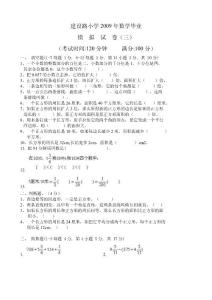 小学六年级数学毕业升学模拟试卷三