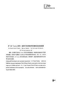ZF AS Tronic系列-适用于各种商用车辆的自动变速器