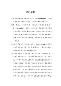 spss回归分析