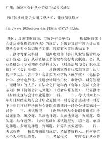 广州：2008年会计从业资格考试报名通知