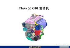 北京现代发动机（GDI）培训手册