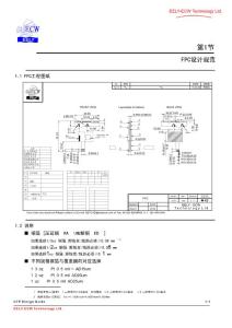 电容屏FPC设计规范