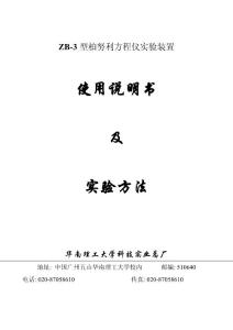 柏努利3说明书及实验方法-1