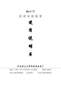 雷诺说明书Re-1
