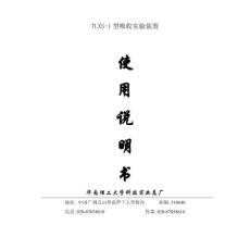 吸收实验方法
