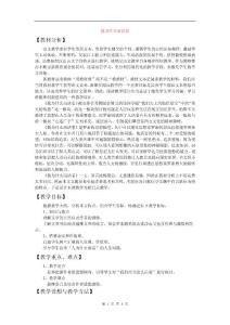 我为什么而活着教案