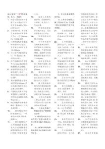 建筑工程二级建造师实务小抄