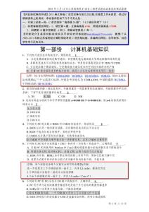 2011年3月12日江苏省高校计算机等级C语言笔试试卷及其调试答案
