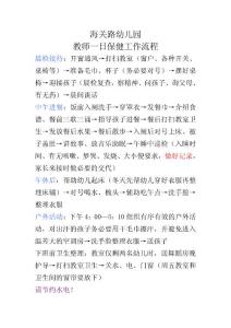 海关路幼儿园一日保健工作流程