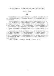 基于以价格竞争产生垄断市场目标的要素商品定价模型(1)