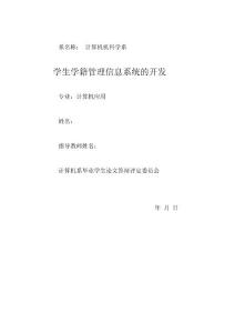 学生学籍管理信息系统—免费毕业设计论文